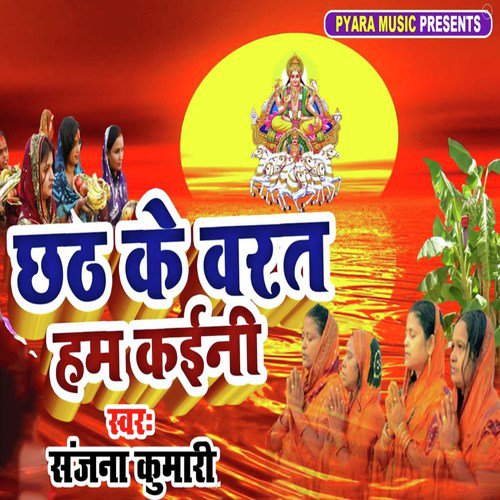 Chath Ke Warat Hum Kaini - Sanjana Kumari