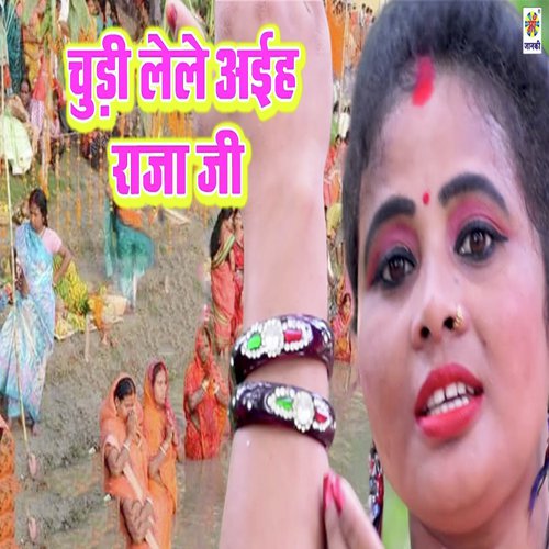 Chudi Lele Aiehe Rajaji - Dashrath Deewana