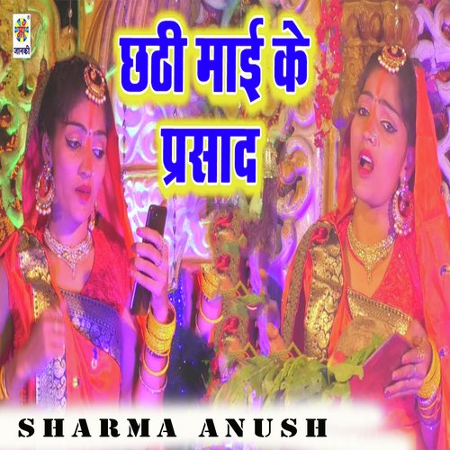 Chhathi Maai Ke Prasad - Sharma Anush