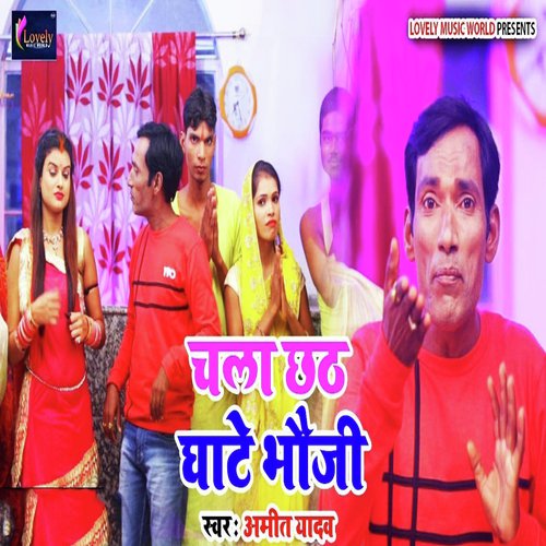 Chala Chhathi Ghate Bhauji - Amit Yadav