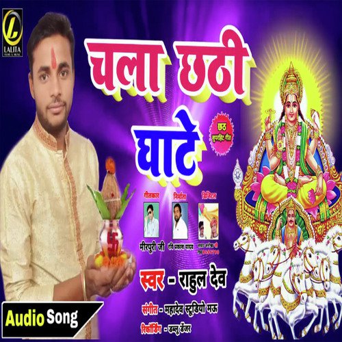 Chala Chhathi Ghate - Rahul Dev