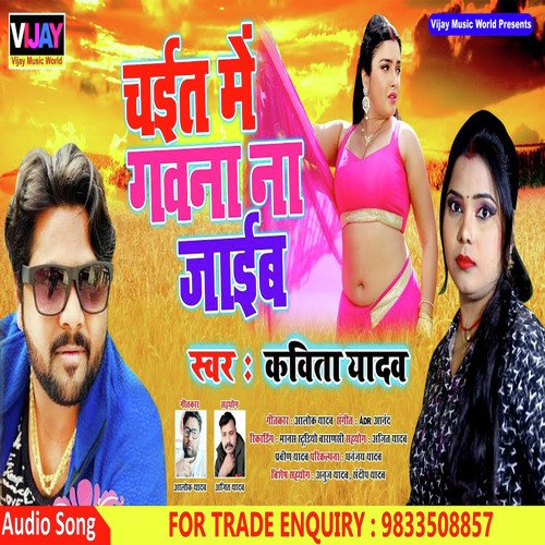 Chait Me Gawana na Jayib - Kavita Yadav