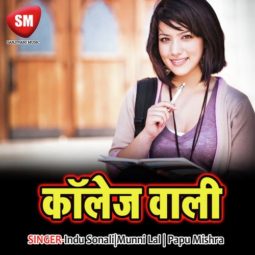 Lagal Ba Armaan Balam Ji - Indu Sonali, Munni Lal, Papu Mishra