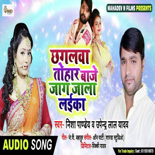 Chagalawa Tohar Baje Jag Jala Laika - Nisha Pandey, Upendra Lal Yadav