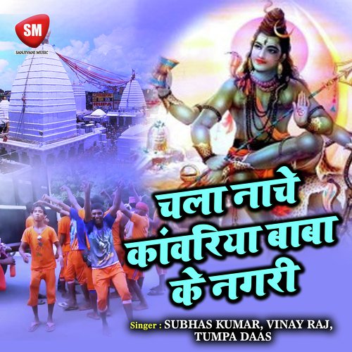 Ange Me Bhabhuti Gale Me Nagwa - Subhas Kumar, Vinay Raj, Tumpa Daas