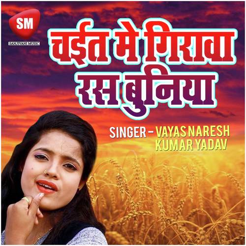 Bauji Ke Dewara Tang Kare - Vayas Naresh Kumar Yadav