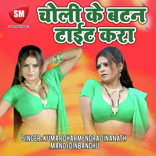 He Jins Wali Tahara Bheti Koi Land Re - Manoj Dinbandhu, Kumar Dharmendra Dinanath
