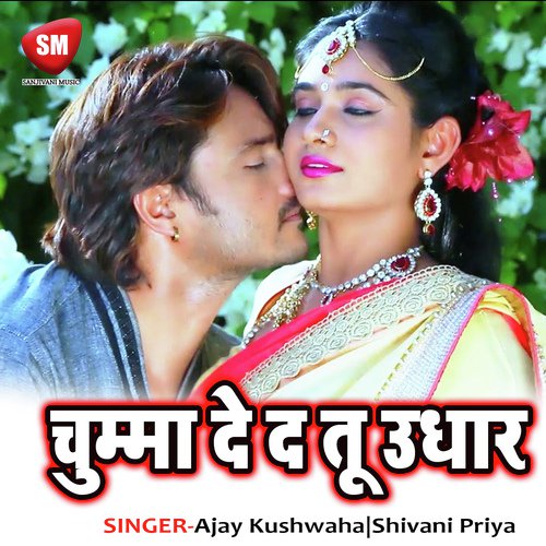 Ye Babuni Yego Bat Suna - Ajay Kushwaha, Shivani Priya