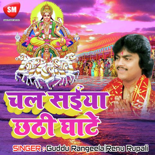 Adit Dev Hoihe Naraj - Guddu Rangeela, Renu Rupali