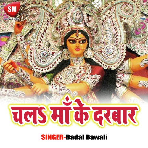 Ambay Rani Jhula Jhule - Badal Bawali
