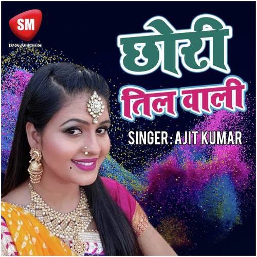 Suna Babuji Hamar Bat - Ajith Kumar