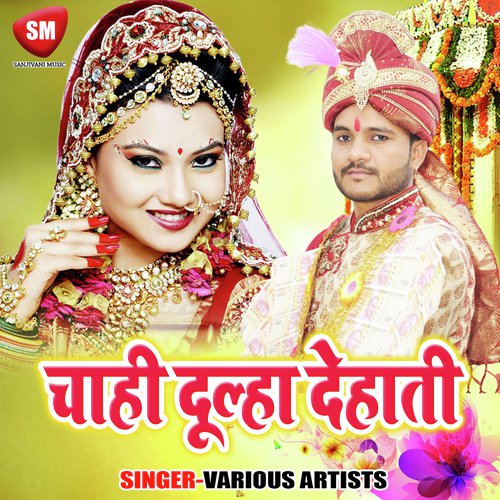 Hamra Jekara Se Pyar Ho Gail - Various Artists