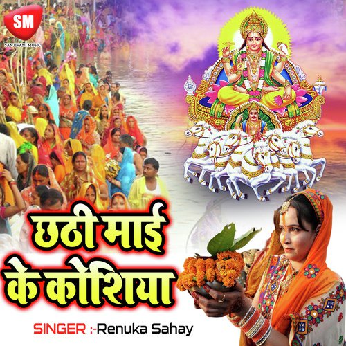 Marbo Re Sugawa - Renuka Sahay