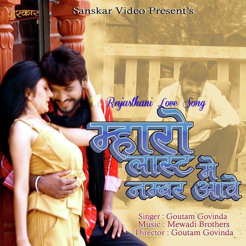 Mharo Last Mai Number Aave - Gotam Govinda