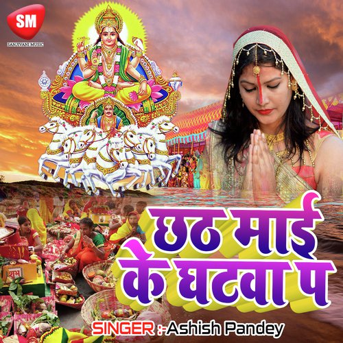 Aho Bhagya Hamro E Chhath Maiya - Ashish Pandey