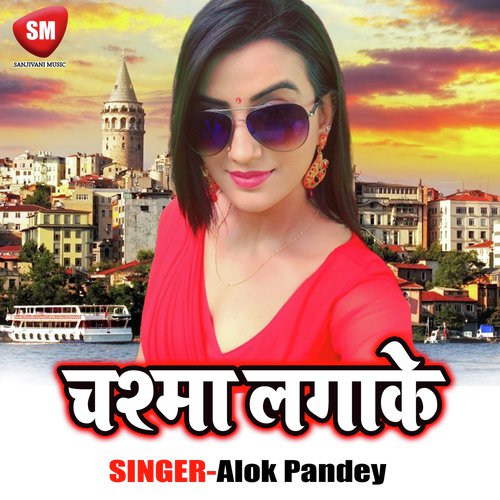 Chasma Laga Ke - Alok Pandey