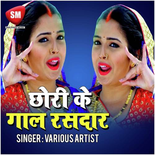 Chala Ghume Tu Bajar - Various Artists