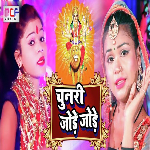 Chunri jode jode - Sanjana Raj