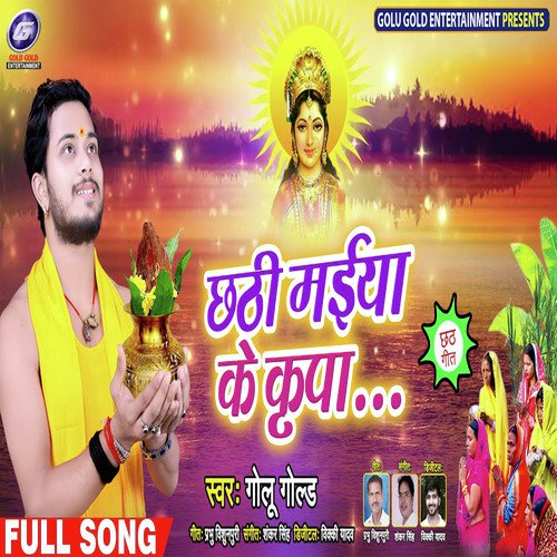 Chhathi Maiya Ke Kripa - Golu Gold