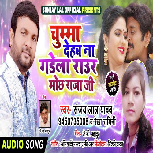 Chuma Dehab Na Gadela Rauar Moch Raja Ji - Sanjay Lal Yadav