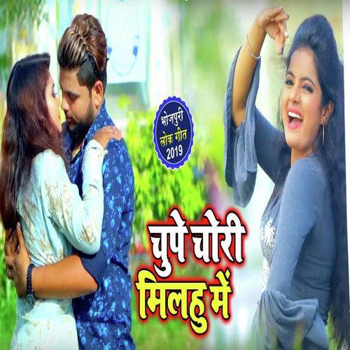 Chupe Chori Milahu me - Sona Singh