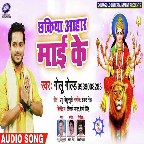 Chhakiya Aahar Maai Ke - Golu Gold