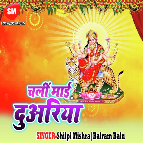 Kawan Bhaiya Gawe - Balram Balu, Shilpi Mishra