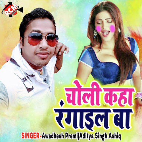 Aail Baru Saura Se - Awadhesh Premi, Aditya Singh Ashiq