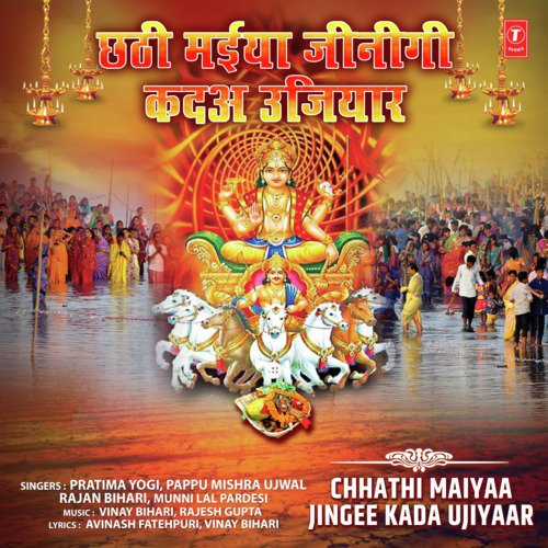 Pokhari Khanawlin - Pappu Mishra Ujwal, Rajan Bihari, Pratima Yogi, Munni Lal Pardesi