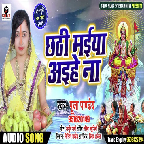 Chathi Maiyan Aihe Na - Pooja Pandey