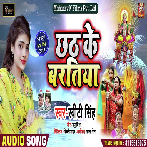 Chhath Ke Baratiya - Sweety Singh