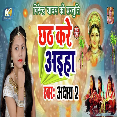 Chhath Kare Aiha - Akshara 2