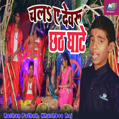 Chala Ae Dewru Chath Ghate - Nitish Lal Yadav