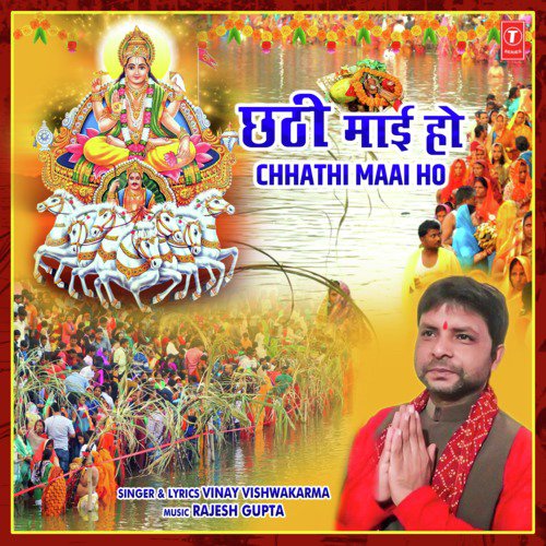 Chhathi Maai Ho - Vinay Vishwakarma