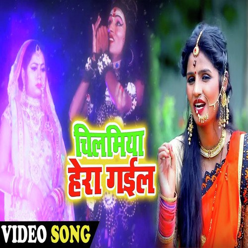 Chilamiya Hera Gail - Hari Halchal