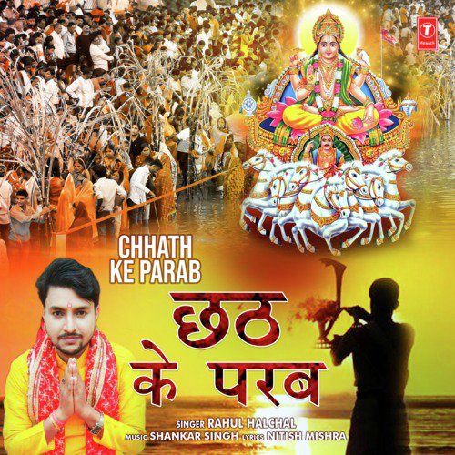 Chhath Ke Parab - Rahul Halchal