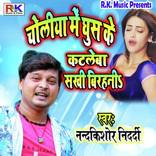 Choliya Me Ghus Ke Katleba Sakhi Birhani - Nandkishore Nedardi