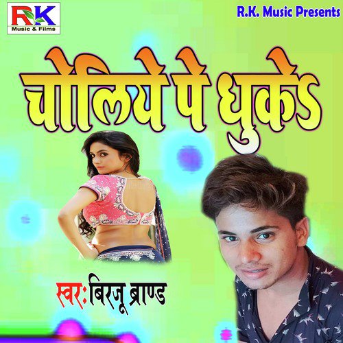 Choliye Pe Thuke - Birju Brand