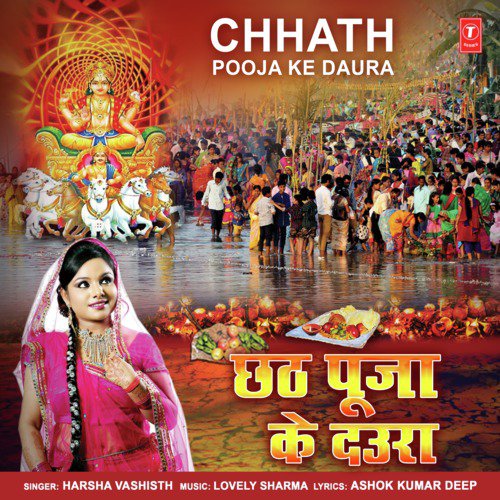 Chhath Pooja Ke Daura - Harsha Vashisth
