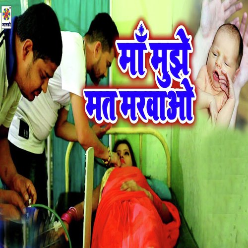 Agar Maroge Garbh Me Beti - Sharvan Sharma