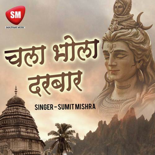 Chala Shiv Ji Ke Dham - Sumit Mishra