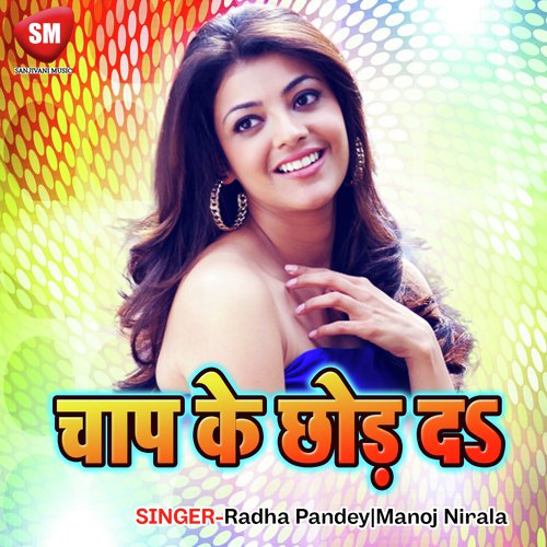 Chadhal Ba Jawani Hamar - Various Artists