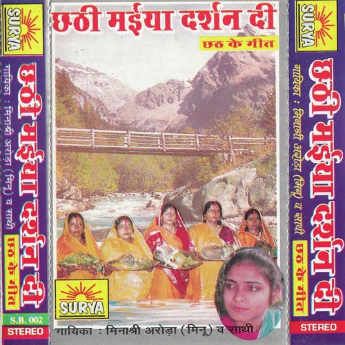 Sone Ke Supwa May - Minu Arora