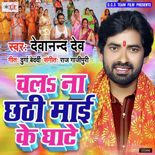 Chala Na Chhathi Maai Ke Ghate - Devanand Dev