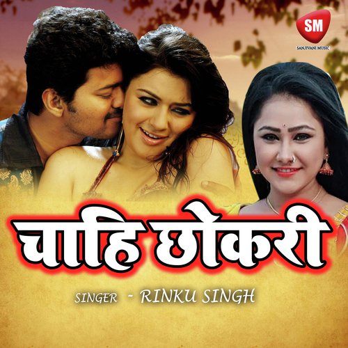 Ghuma Na Bazariya - Rinku Singh