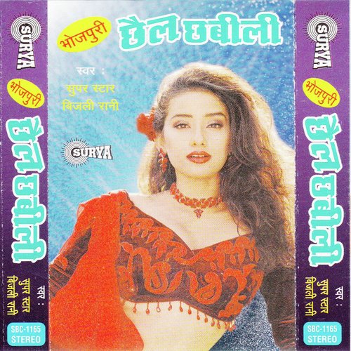Naina Maar Gail - Bijili Rani