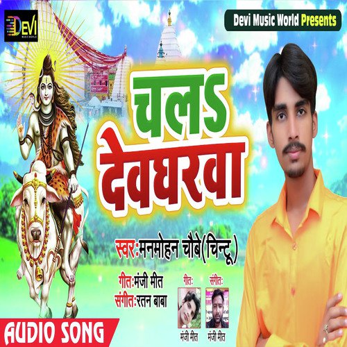 Chala Devghar - Manmohan Chaubey