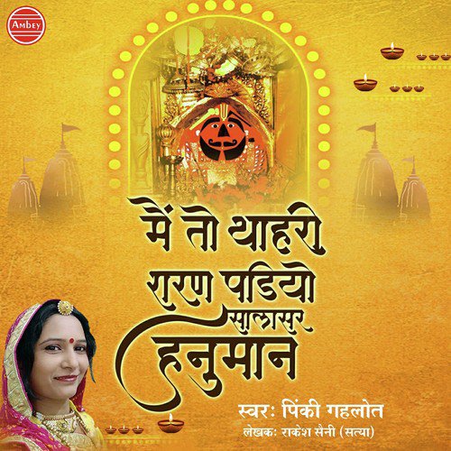 Main To Thari Sharan Padiyu - Pinki Gahlot