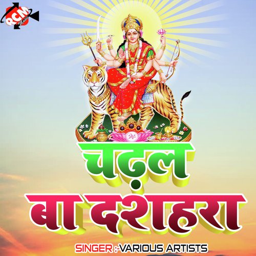 Ram Jaisan Dulha Hamke Diha - Various Artists