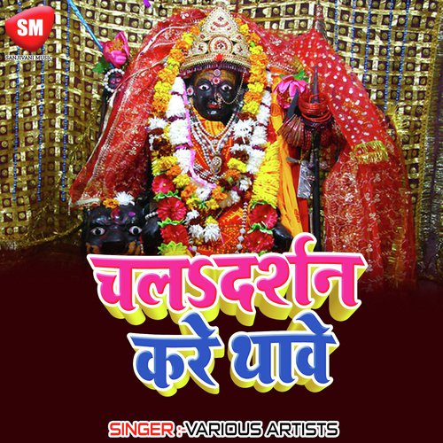 Muzaffarpur Ghumaibo - Various Artists